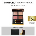 トム フォード ビューティ アイ カラー クォード