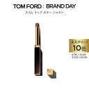 【ポイント10倍|4/14 20:00〜4/20 23:59】スリム リップ カラー シャイン| トムフォード tom ford トム フォード リップカラー ...