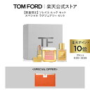 【数量限定】ソレイユ ルック セット スペシャル ラグジュアリー セット | トムフォード tom ford ハッピーバッグ 福袋 口紅 リップスティック ギフ...
