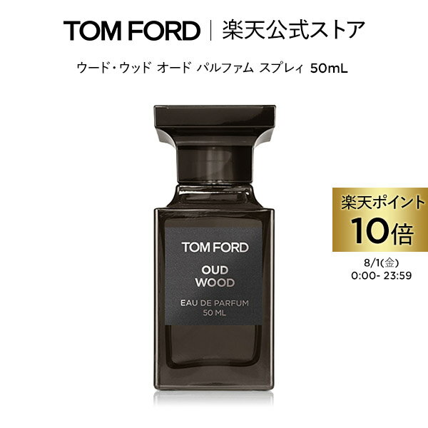 TOM FORD OUD WOOD 50ml オードパルファム fgr_owops_50_p10.jpg
