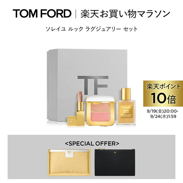 【ポイント10倍｜9/15 0:00〜9/18 23:59】【楽天限定】ソレイユ ルック ラグジュアリー セット｜ トムフォード tom ford 香水 オードパルファム ギフト フレグランス プレゼント 10ml セット トムフォード香水 メンズ トムフォードビューティのサムネイル