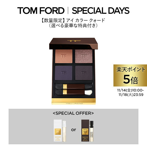 【ポイント5倍｜11/14 10:00〜11/18 23:59】【数量限定】アイ カラー クォード（選べる豪華特典付き） ｜ トムフォード tom ford アイカラー アイシャドウ アイシャドー アイカラークォード アイシャドウパレット ギフト プレゼント クリスマス ホリデー コフレの商品画像