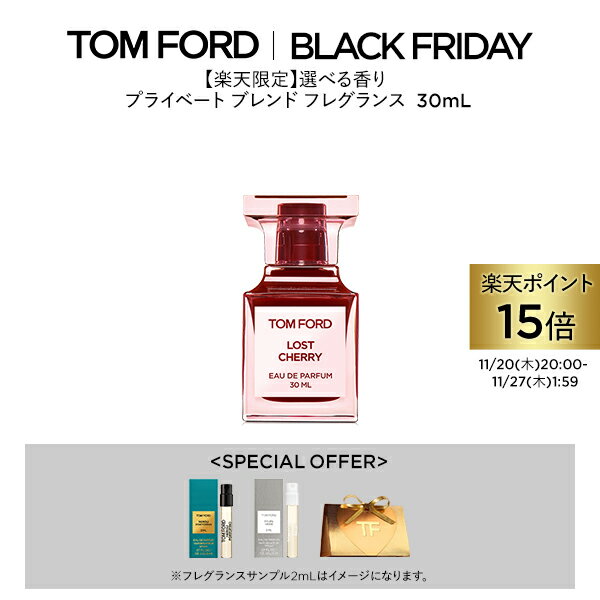【ポイント15倍】さらにエントリーでポイント＋9倍｜11/20 20:00〜11/27 1:59選べる香り プライベート ブレンド フレグランス 30mL(ロスト チェリー タバコ・バニラ ウード・ウッド ソレイユ ネージュ ホワイト スエード) ｜ トムフォード tom ford トム フォード 香水のサムネイル