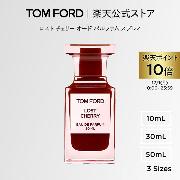 ロスト チェリー オード パルファム スプレィ 10mL 30mL 50mL ｜ トムフォード tom ford 香水 フレグランス プレゼント ギフト ロストチェリー 女性 彼女 オードパルファム 男性 トムフォード香水のサムネイル