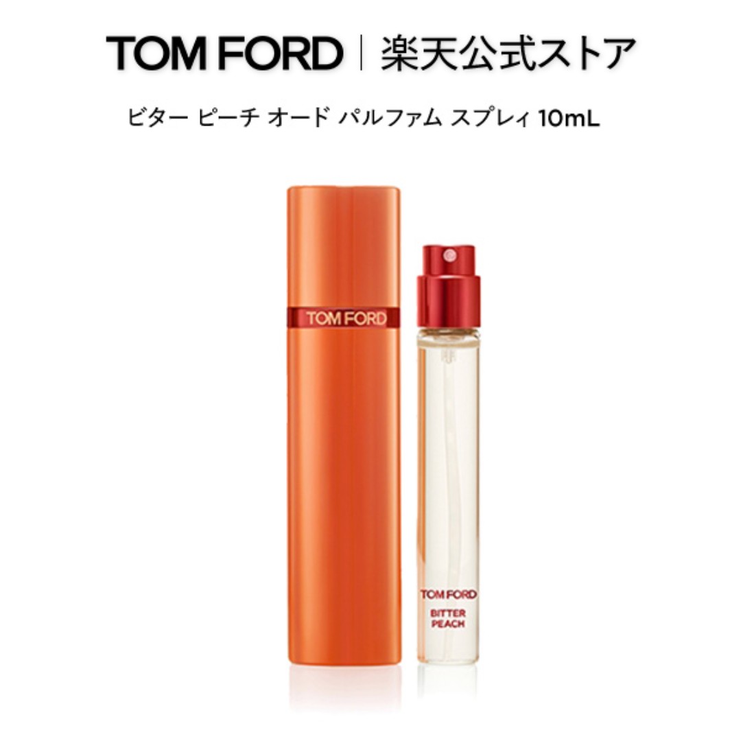 ビター ピーチ オード パルファム スプレィ 10mL ｜ トムフォード tom ford 香水 フレグランス ギフト トムフォードビューティ お試し ミニ プレゼント ブランド トムフォード香水 レディース