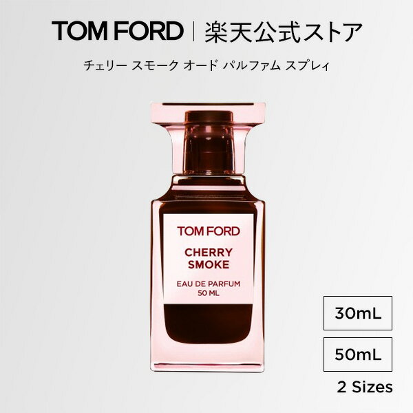 チェリー スモーク オード パルファム スプレィ 30mL 50mL｜ トムフォード tom ford 香水 フレグランス プレゼント ギフト トムフォードビューティ オードパルファム トムフォード香水