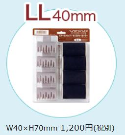 ビナールカーラー【LLサイズ】カーラー4個、クリップ4個＜ビナールプチモイスチャーカーラーに＞