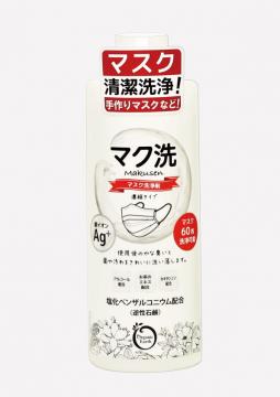 ☆人気☆マク洗　300ML マスク60枚洗浄可能＜マスク洗浄剤・原液濃縮タイプ＞使用後のやな匂いのするマスクに