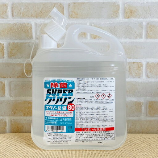 除菌スーパークリリンエタノール液 80 4000ml理美容サロンの衛生管理に! 除菌スーパークリリンエタノール液 80 4000ml理美容サロンの衛生管理に!
