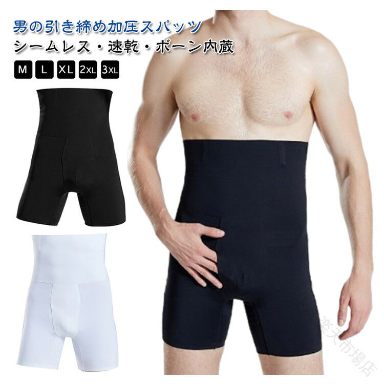 和装用男性矯正下着 骨盤矯正腹筋ヒップアップショーツ 前開きタイツ 夏用ハイウエストインナー 補正効..