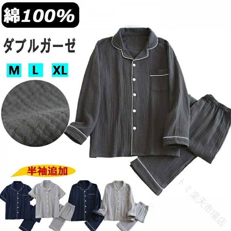 樂天商城 - 上下セット 紳士用 100%コットン 2重ガーゼ 長袖 前開き 蒸れない春用寝巻き 春あったか 夏涼しい 部屋着 ルームウェア 快適着心地 春用パジャマ