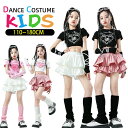 キッズ ダンス 衣装 ヒップホップ 女の子 子供 セットアップ へそ出し トップス カジュアル ショート丈 タンクトップ スカート ジャズダンス チアガール チ...