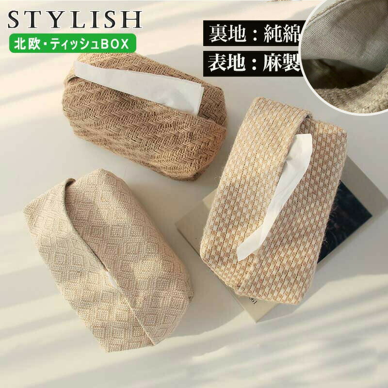 商品説明 番号 sy3398 素材 本体：麻　裏地：綿　 商品説明 袋タイプのティッシュ向きサイズのティッシュカバー。袋タイプでも形をキープできるよう生地がへたりにくい厚手の素材で作りました。内側の生地はリネン生地になっています。 綿麻素材を使用したティッシュカバーで、あたたかみのあるナチュラルなデザインがおしゃれ。お部屋のインテリアにぴったりなアイテム。 取り出し口も広くティッシュもさっと取り出せます。 折り畳み可能なデザインで、手軽に持ち運びできます。 シンプルなデザインだからこそリビング、洗面所、バスルーム、トイレ、キッチンなど使う場所を選びません。 注意事項 ※商品のお色は撮影時の環境などにより、実際の商品と多少の違いが生じることがございます。　実物の色に近づけるように努めていますが、お使いの環境により実物の色と異なって見える場合がございます。 ※本製品はスマホケース専用です。ご使用の機種をご確認の上、ご使用ください。 ※入荷する時期によっては、生地の色味、質感等が若干変わる場合があります。 　ご了承の上お買い求めください。 キーワード ティッシュケース おしゃれ ティッシュカバー ソフト ケース ティッシュ収納 北欧 かわいい 折り畳み 折りたた 車 プレゼント かわいい 可愛い 持ち運び ボックスカバー ポケット ワゴン 箱 ワゴン ギフト ホルダー ポーチ ラック ボックス 収納 関連キーワード ティッシュケース おしゃれ ティッシュカバー ソフト ケース ティッシュ収納 北欧 かわいい 折り畳み 折りたた 車 プレゼント かわいい 可愛い 持ち運び ボックスカバー ポケット ワゴン 箱 ワゴン ギフト ホルダー ポーチ ラック ボックス 収納