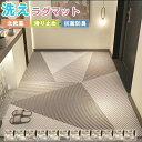 ラグマット ラグ 洗える ラグカーペット ラグ カーペット 2畳 3畳 方形 賃貸 北欧 ナチュラル 幾何学 薄手 大きめ 大判 絨毯 長方形 四角 滑り止めマ...