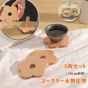 【楽天1位獲得!】コースター 木製 花柄 (5枚) プレゼント 天然木 ブナ クルミ 耐熱 木製コースター インテリア 記念品 お見舞い お祝い 贈答 雑貨 食...