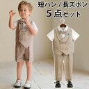 男の子 フォーマル 5点セット 半袖 スーツ 子供 キッズ 子供服 男児 シャツ 紳士服 かっこいい 蝶ネクタイ コサージュ ピアノ 結婚式 幼稚園 七五三 誕...