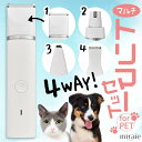 犬 猫 バリカン ペット用 4in1 静音 犬用 猫用 セルフ ペット トリミング 部分カット 全身 ペット トリミング 犬用 猫用 足裏 小型 軽量 充電式 ...