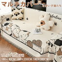 【25日限定10%OFFクーポン】マルチカバー ひんやり ソファカバー ブランケット 可愛い かわいい 猫 猫柄 動物 アニマル 花柄 多機能 長方形 おしゃれ...