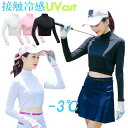 接触冷感 ゴルフウェア レディース 日焼け防止 インナーシャツ UVカット UPF50+ -3℃ひんやり体感 COOL アンダーウェア uvカット ストレッチ ...