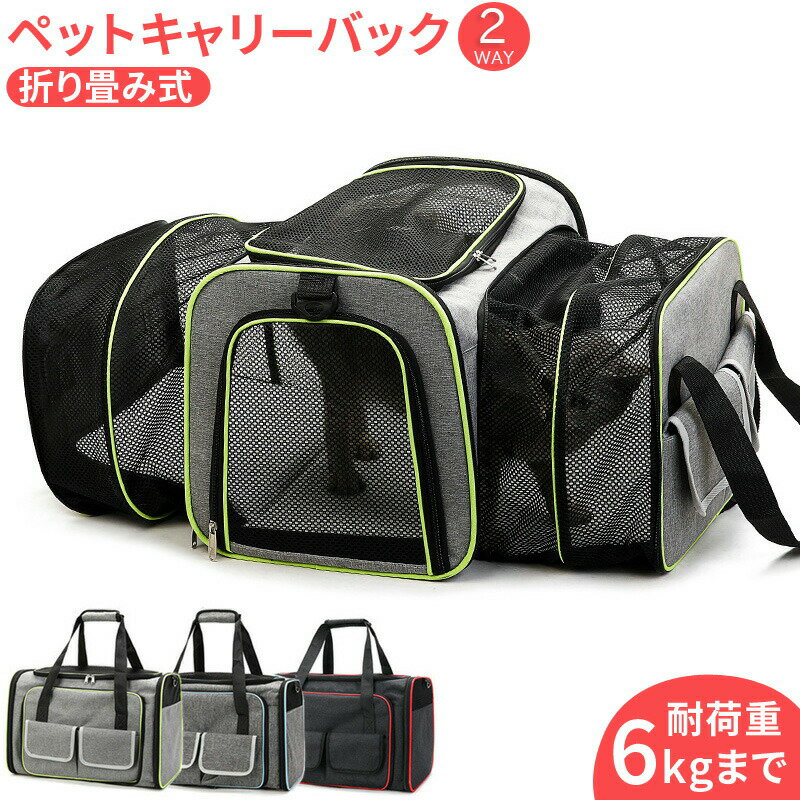 ペットキャリー 折りたたみ ペットキャリーバック アウトドアキャリー ペットバック リュック ペット キャリーケース 犬用 猫用 犬猫兼用 ペット用品 2WAY アウトドア ペット 犬 キャリー 犬用 ペット 猫 拡張可能