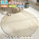 ラグ 洗える ラグマット 直径60cm~200cm 円形 賃貸 北欧 ナチュラル 幾何学 薄手 大きめ 大判 絨毯 円型 滑り止めマット フロアマット リビング...