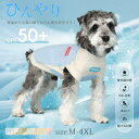 小型犬 犬服 いぬ 夏 ドッグウエア 犬の服 ひんやり 接触冷感 防虫 虫よけ タンクトップ クール クールウェア cool 涼感 冷感 夏 カバーオール 可愛...