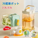 【クーポンあり マラソン】ウォーターボトル 3.5l ピッチャー お茶 麦茶ポット 横置き ピッチャー 冷水筒 3.5リットル 大容量 冷水ポット 蛇口付き 2...