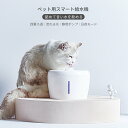 お買い物マラソン【P5倍】ペット用スマート給水機 日常タイプ 大容量 2.5L 四重ろ過 流れる水 で水質を軟化させる 猫 犬 ペット 浄水 自動給水器 自動水やり器 自動水やり機 水飲み器 猫用 犬用 自動 全自動 超静音 花びら式のデザイン 湧き出た水