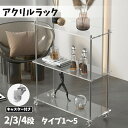 アクリルラック 透明 ラック おしゃれ 収納ラック キャスター付き 本棚 クリア棚 アクリル シェルフ 簡単組立 収納 2段ラック 3段 4段ラック 収納棚 デ...