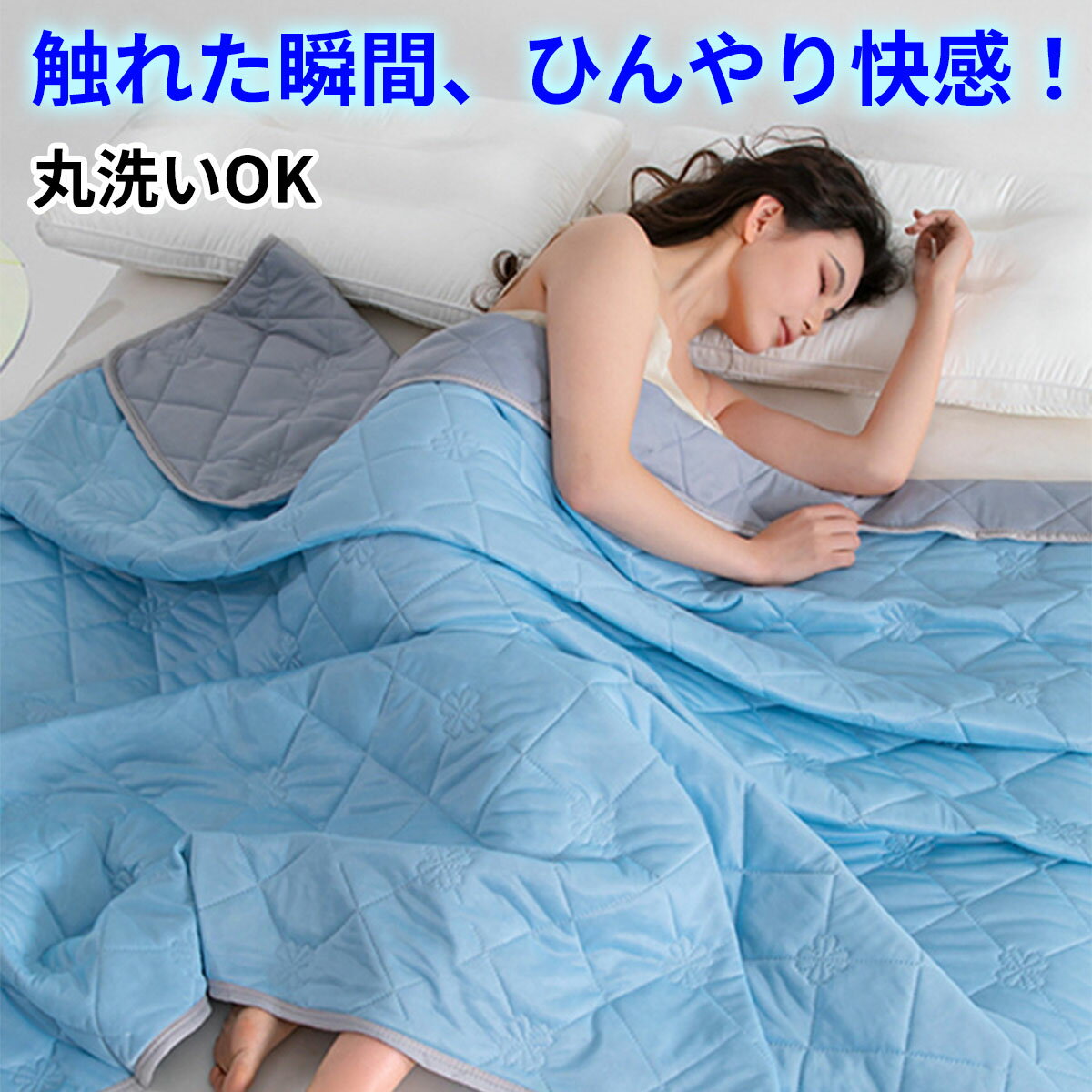 掛け布団 布団 ブランケット 肌掛け布団 肌布団 接触冷感 夏用 夏布団 冷感 洗える シングル ダ ...