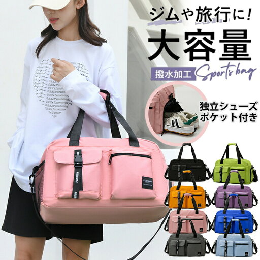 【期間限定!3665円→2880円】トラベルバッグ ボストンバック 旅行カバン レディース メンズ 大容量 旅行バッグ 大容量 軽量 折り畳 防水 乾湿分離 ポリエステル 修学旅行バッグ スポーツバッグ 旅行カバン 4way 大量収納 キャリーオンバッグ トラベルバッグ 男女兼用 帰省 【期間限定!3665円→2880円】トラベルバッグ ボストンバック 旅行カバン レディース メンズ 大容量 旅行バッグ 大容量 軽量 折り畳 防水 乾湿分離 ポリエステル 修学旅行バッグ スポーツバッグ 旅行カバン 4way 大量収納 キャリーオンバッグ トラベルバッグ 男女兼用 帰省