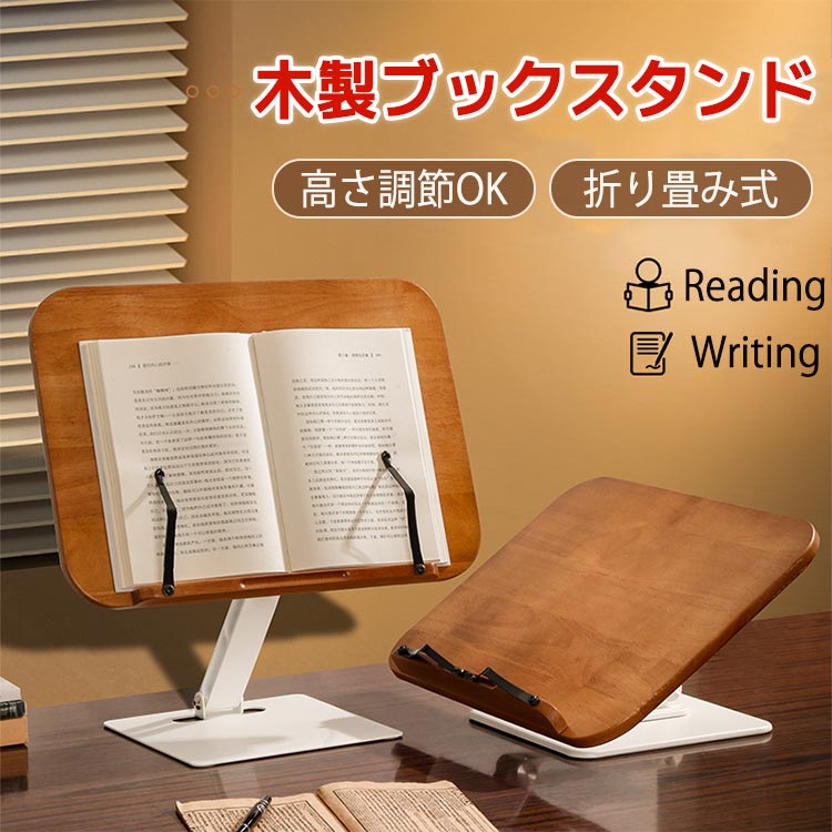 【楽天スーパーSALE】ブックスタンド 木製 竹製 多機能 書見台 読書台 天然素材 ナチュラル 卓上イーゼル おしゃれ ノートPC タブレット 本立て 角度 ...