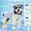 犬服 クール ひんやり 冷感 Dカン付き ロンパース UVカット タンクトップ つなぎ カバーオール 熱中症対策 メッシュ 夏服 夏 犬 服 涼しい お散歩 素...