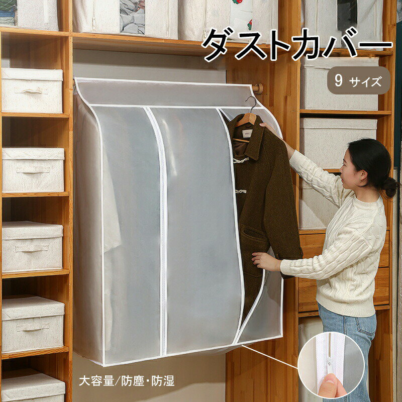洋服カバー 衣装カバー 服カバー 服ケース 衣類カバー 衣類ケース 衣類収納 透明カバー 不織布 収納袋 ..
