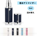アトマイザー 香水アトマイザー 詰め替え 香水噴霧器 2-2.5mm径 5ml PUレザー レディース メンズ