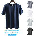 Tシャツ 通気性 半袖 メンズ 夏用 【2枚セット】メッシュTシャツ メッシュ tシャツ 吸汗速乾 接触冷感 ドライ クルーネック ストレッチ 涼しい インナー...