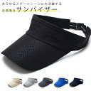 サンバイザー メンズ 日除け帽子 メッシュ シンプル キャップ UVカット 日焼け防止 紫外線対策 ランニング アウトドア スポーツ 速乾 通気性 お洒落 送料...