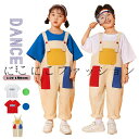 キッズダンス衣装 ヒップホップ Tシャツ サロペット ダンス衣装 オールインワン セットアップ 上下 ダンス 女の子 男の子 ストリート ガールズ ジャズ 原宿...