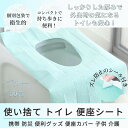 便座シート ずれない使い捨て便座シート 50枚入り 個包装 貼る シール付き 便座カバー 使い捨て 折りたたみ 携帯 トイレトレーニング 外出 旅行