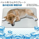 【新発売記念価格!】ペット用 ひんやりプレート ハムスター うさぎ 涼感プレート 猫冷却マット 冷感プレート クールシート アルミ ボード クールマット 涼感 ...