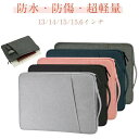 パソコンカバー 13インチ ケース 15インチ パソコンケース パソコンカバー パソコン 撥水加工 PC 15.6インチ カバー PCケース ノートパソコン インナーケース PCカバー インナーバッグ 収納 衝撃吸収 14インチ 軽量 縦 MacBook(2)