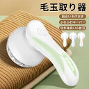 毛玉取り器 毛玉クリーナー けだまとり 毛玉クリーナー 毛玉とり 切れ味良い6枚刃 風合いそのまま 電動 充電式 交流式 すすめの毛玉取り機 毛玉を取る 人気の毛玉カッター 電動毛玉取り器 ふわふわキーパー