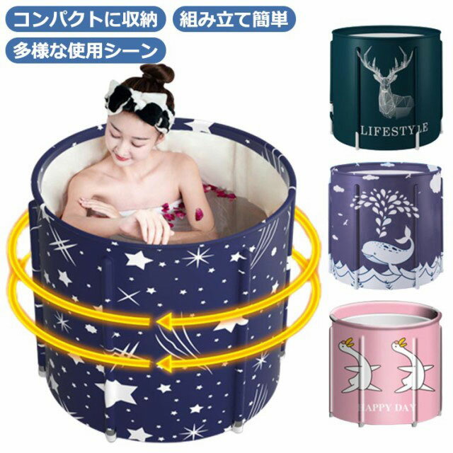 家庭用 浴槽 ポータブルバスタブ 大人 風呂バケッツ 保温性 簡易風呂 子供 水遊び 組立不要 設置簡単 ..