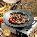マルチグリドルパン 鉄板 韓国系バーベキューグリル グリルプレート フライパン マルチグリドルパン 焼肉 キャンプ バーベキュー 野営 直火/ガス/IH対応 軽...