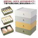 ランジェリー 下着 下着収納ボックス 引出し 便利 収納 引き出し 10マス 15マス 下着収納ボックス 収納 ランジェリー 積み重ね チェスト 下着 収納 整理整頓 下着収納 仕切り 小物 整頓ボックス 下着靴下 ネクタイ チェスト ダンス 仕切りケース