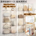 透明収納ケース 1個/3個/6個入り 前開き 磁気開閉式 卓上 収納ボックス 積み重ね式 小物収納 収納箱 36x22x27cm おもちゃ 展示ケース 防塵 防水 かばん 収蔵庫 展示台 バッグ 財布 靴 書類 書籍 小型 コレクション・キャビネット