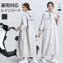 レインコート 自転車 レインコート 男女兼用 ロング丈 レインコート バイク レディース メンズ レインコート レインポンチョ バイク用レインコート 豪雨 耐摩...