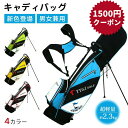 先着10名様【限定1500円クーポン】楽天3位 キャディバッグ ゴルフバッグ 超軽量2.3kgキャディーバッグ セルフスタンド 軽量スタンダードキャディバッグ ...