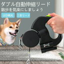 ★期間限定4000-3380円★リードダブルリード 犬用 伸縮 頑丈 大型犬 外れ防止 軽量 軽い 丈夫 柔らかい 中型犬 ロープ ペットリード ワンちゃん 太め おしゃれ 長い 5m ソフトハンドル 強い カジュアル カラフル 犬散歩 ジョギング荷重20KG 夜散歩 LED発光 ライト付き