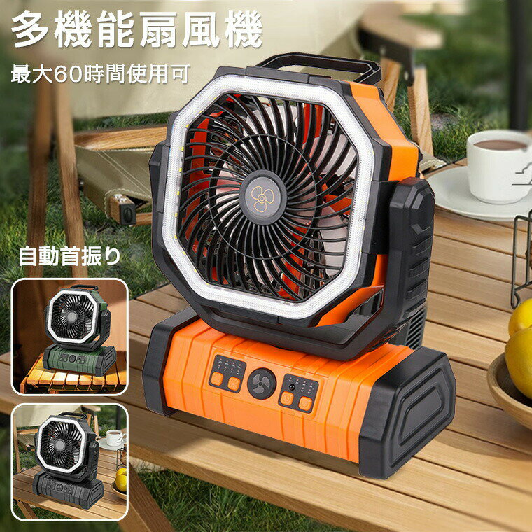 楽天トミ楽天市場店充電式 コードレス 卓上 扇風機 サーキュレーター 卓上扇風機 扇風機カバー キャンプ 首振り タイマー アウトドア 大容量 吊り下げ 小型 LEDライト リモコン付 遠隔操作 軽量 低騒音 冷風 防災 車中泊 持ち手付き 風量4段階 おしゃれ